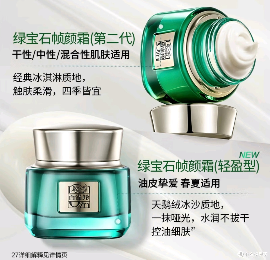 百雀羚帧颜霜 2.0,东方草本抗老传奇!