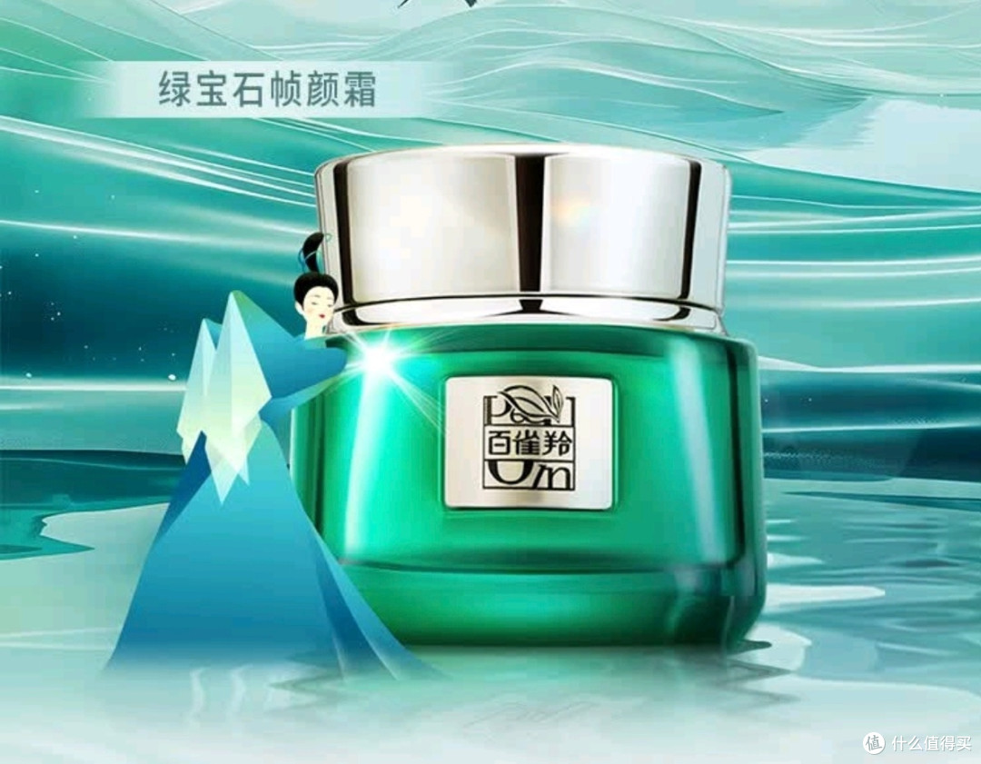 百雀羚帧颜霜 2.0,东方草本抗老传奇!