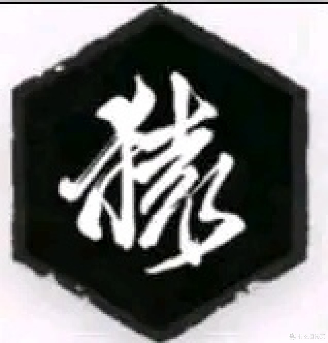 黑神话悟空高周目变身的实战表现