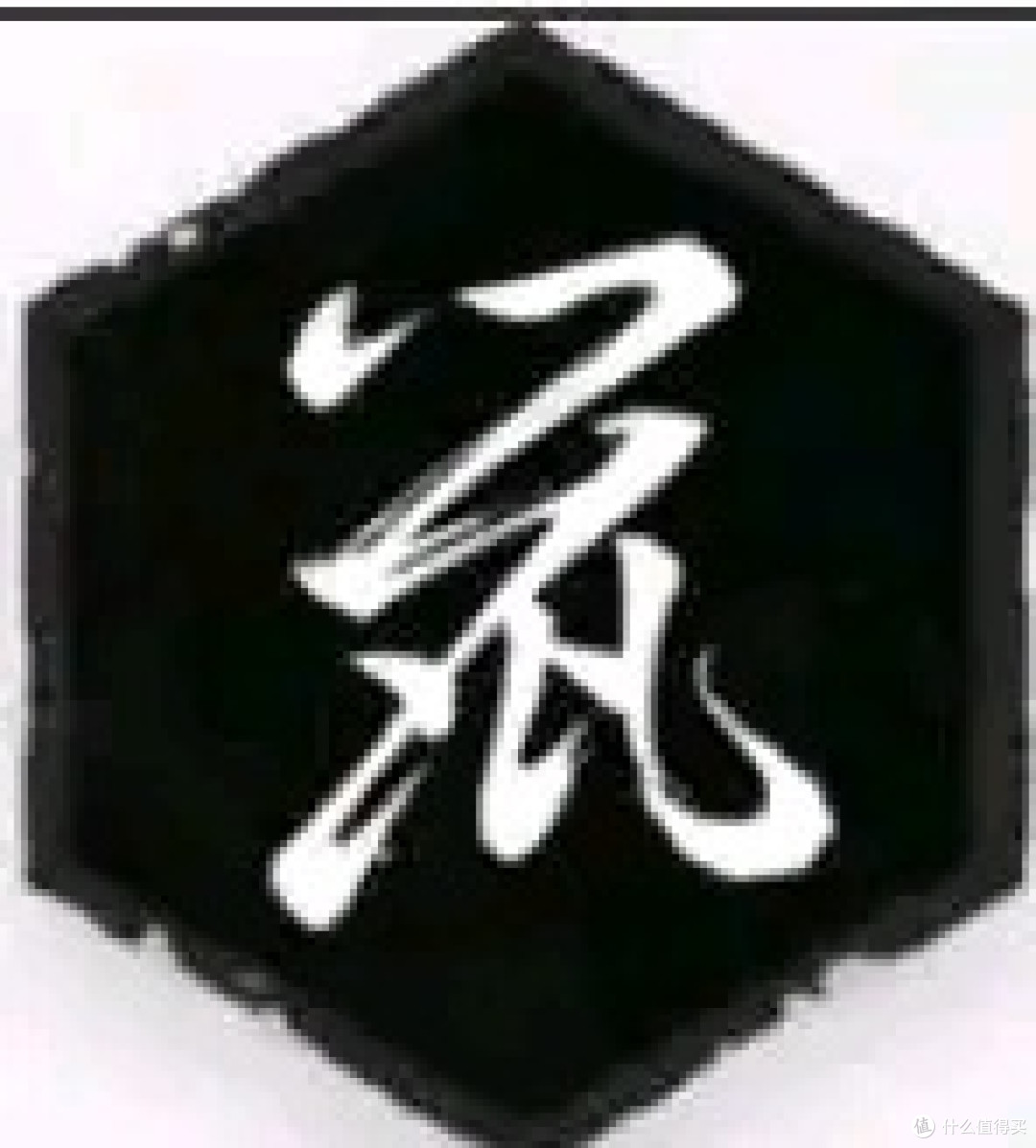 黑神话悟空高周目变身的实战表现