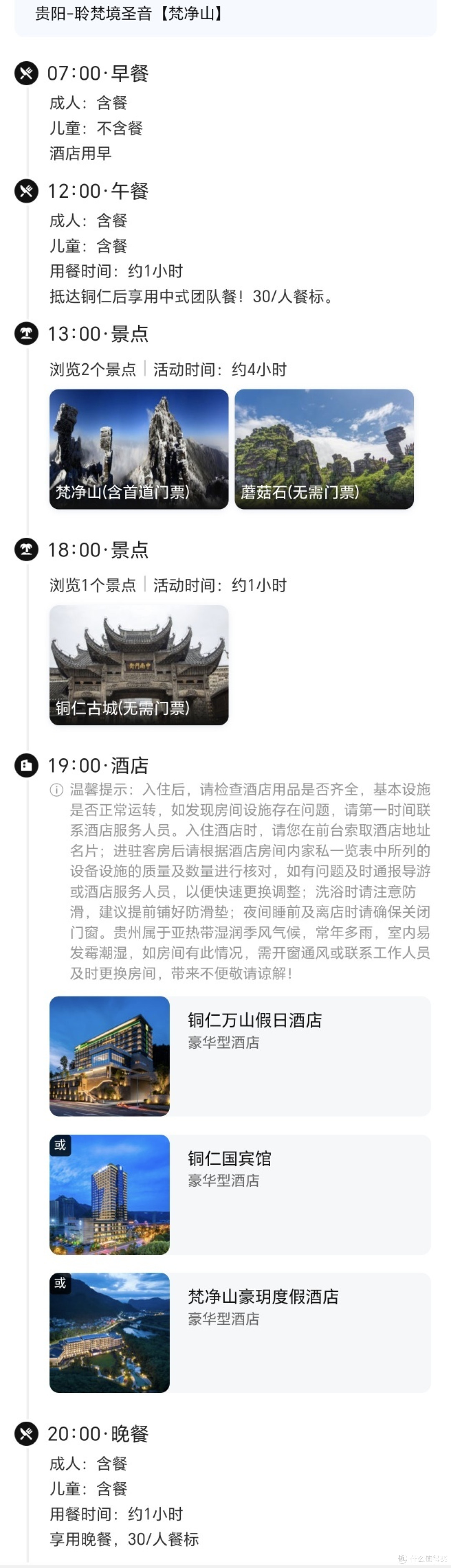 国庆节去体验一下贵州的people mountain people sea