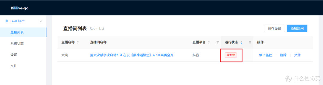 无人值守，自动录制任意直播 | 极空间部署『Bililive-go』