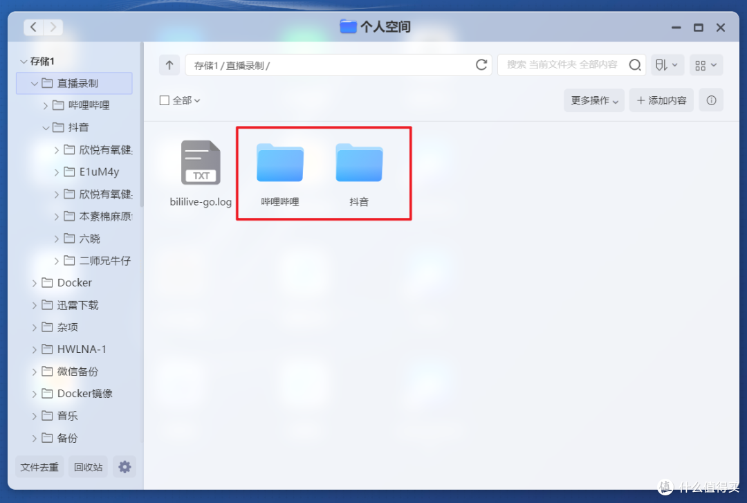 无人值守，自动录制任意直播 | 极空间部署『Bililive-go』