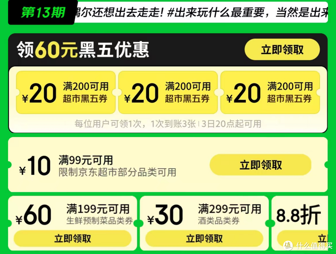 京东黑色星期五开启，速领 200-20 元超市全品叠加神券