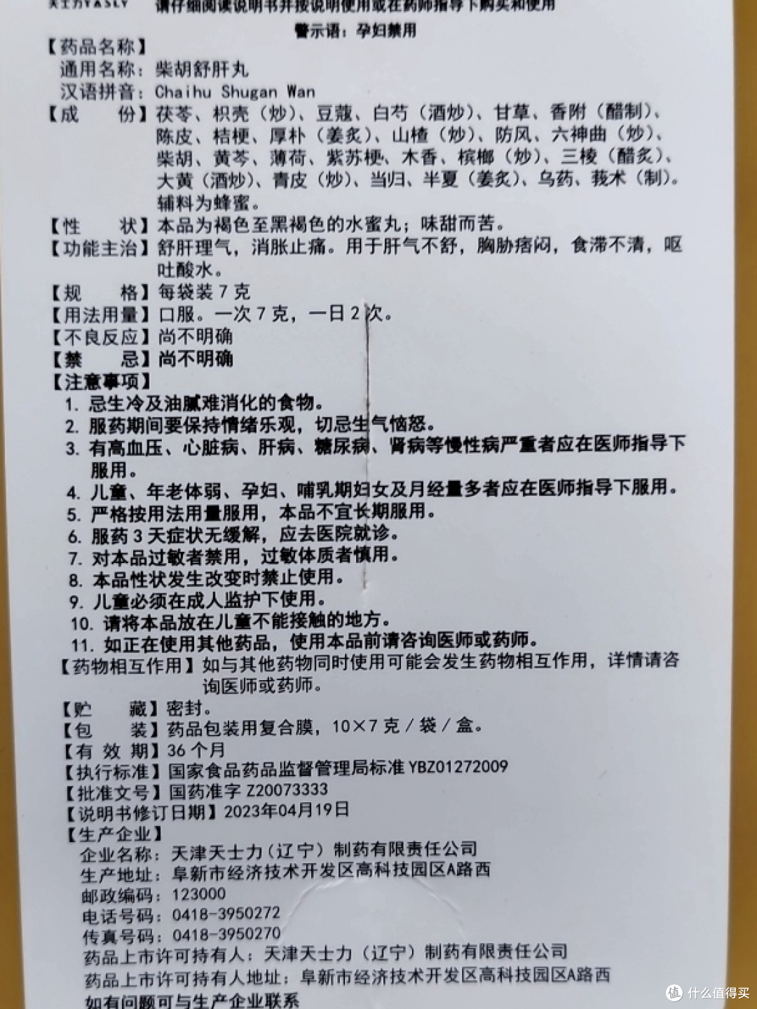 柴胡舒丸:疏肝理气的传统良药