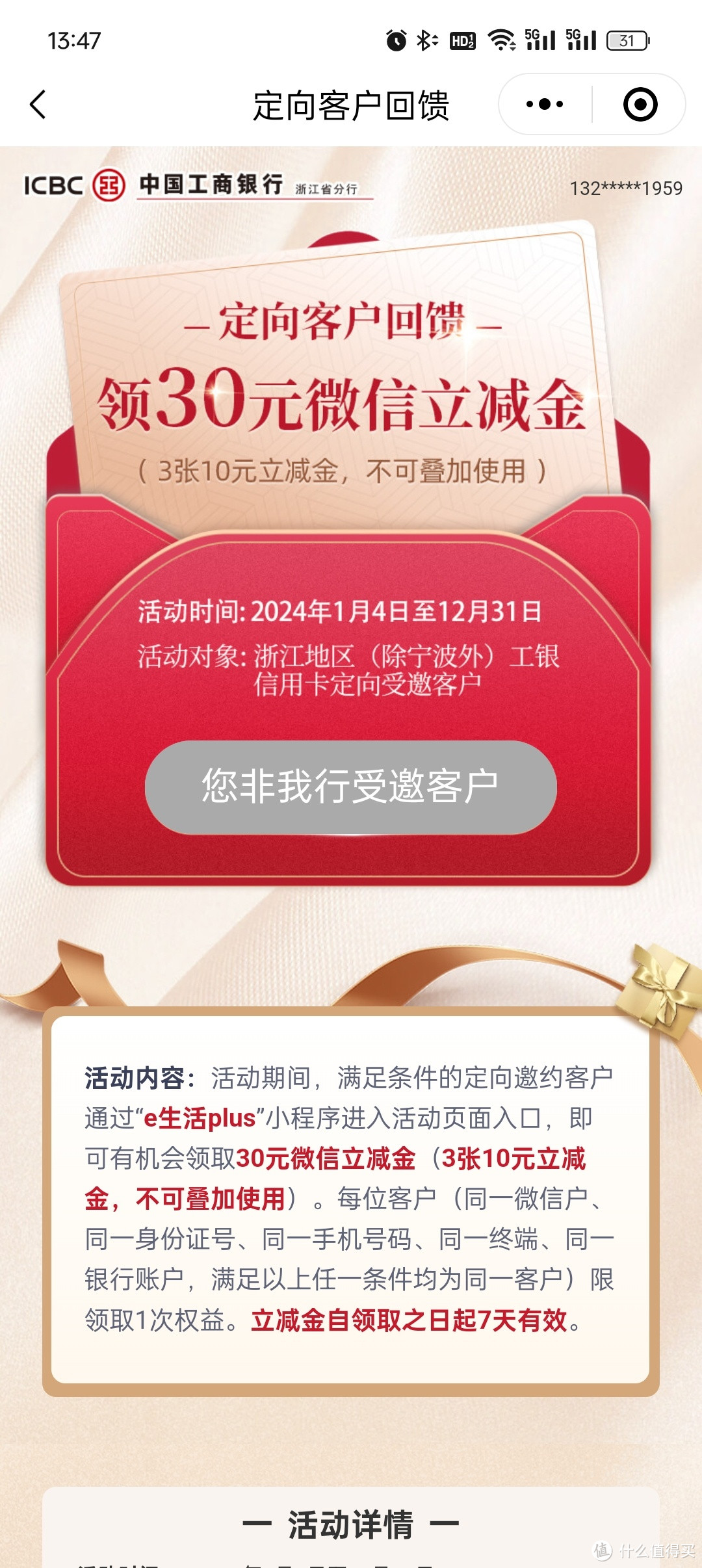 三大银行发力，本月已经到手25元立减金，10元E卡！说说看，你们领了几元？