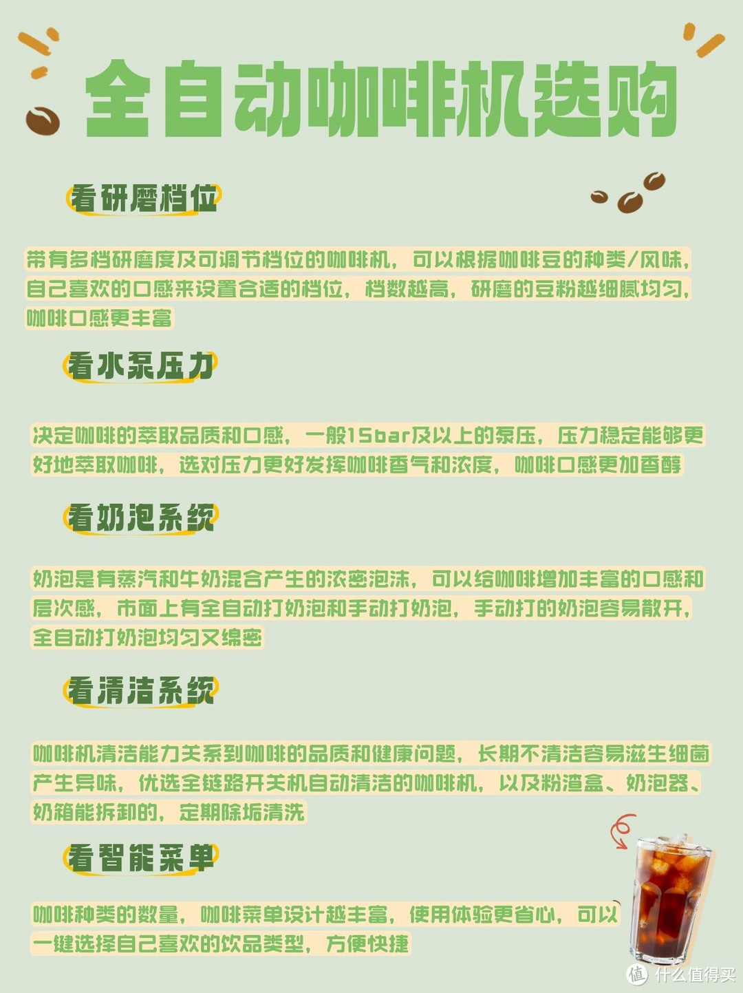 在家搞定咖啡：全自动咖啡机挑选指南