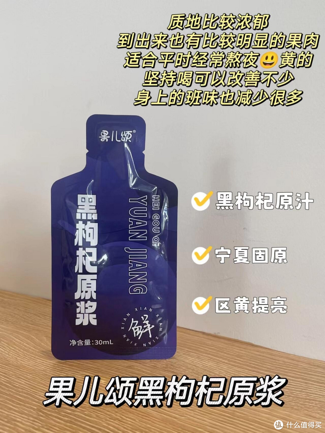 黑枸杞原浆挑选指南：选对不踩雷