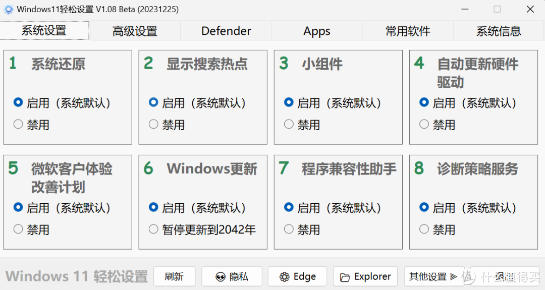 牛X神器！集中设置管理你的电脑！彻底关闭Windows Defender！解决 Windows 使用烦恼！