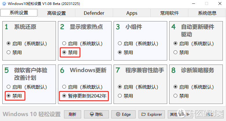 牛X神器！集中设置管理你的电脑！彻底关闭Windows Defender！解决 Windows 使用烦恼！