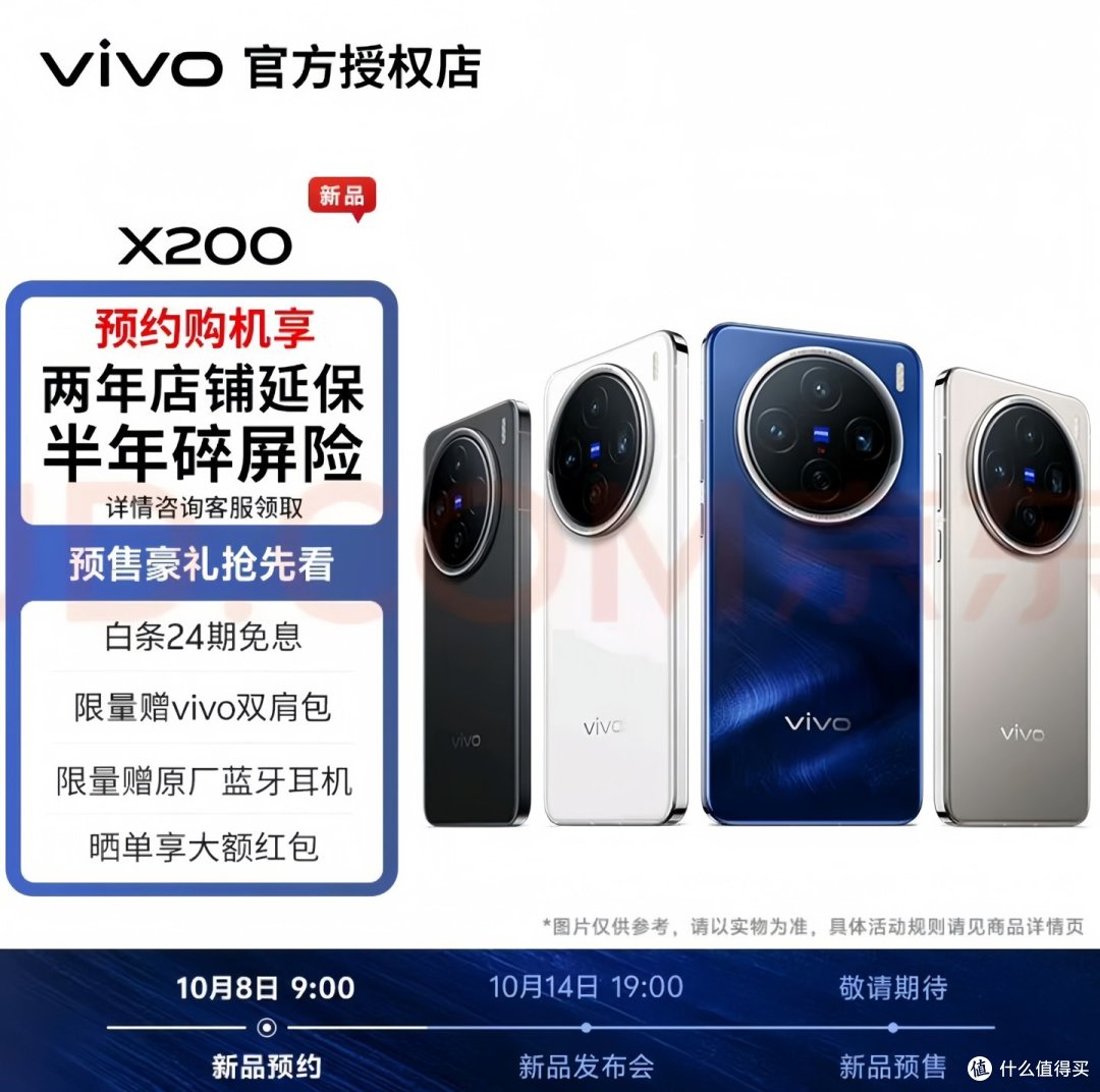 vivo高管给粉丝打预防针,vivo X200买到就是赚?