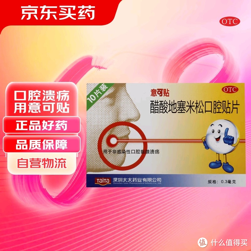 意可贴：口腔溃疡的“贴心”守护者