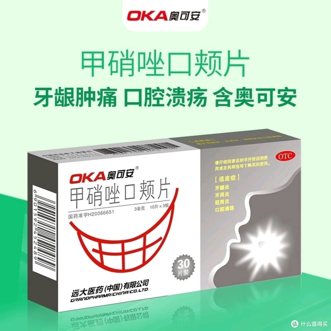 奥可安甲硝唑口颊片