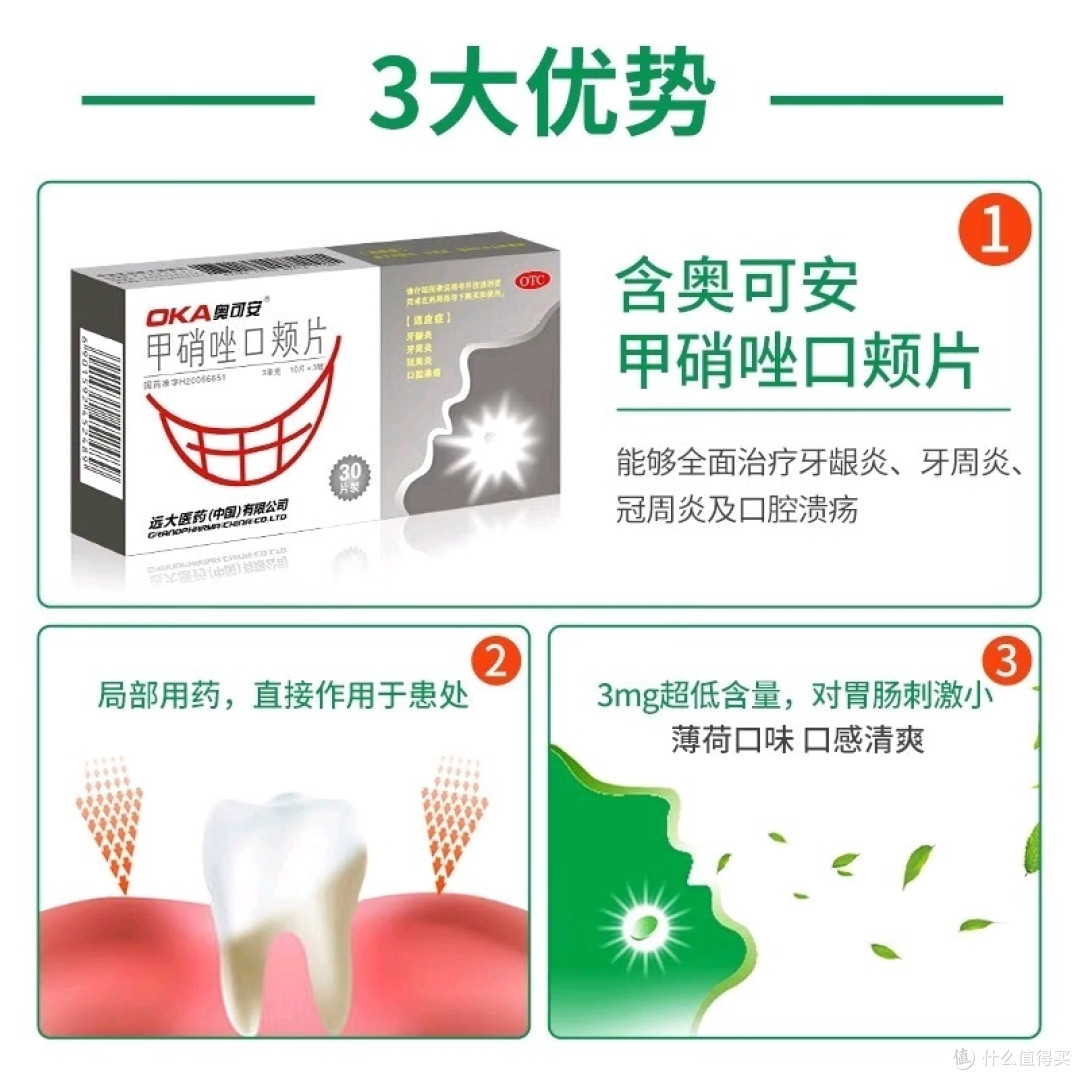 奥可安甲硝唑口颊片