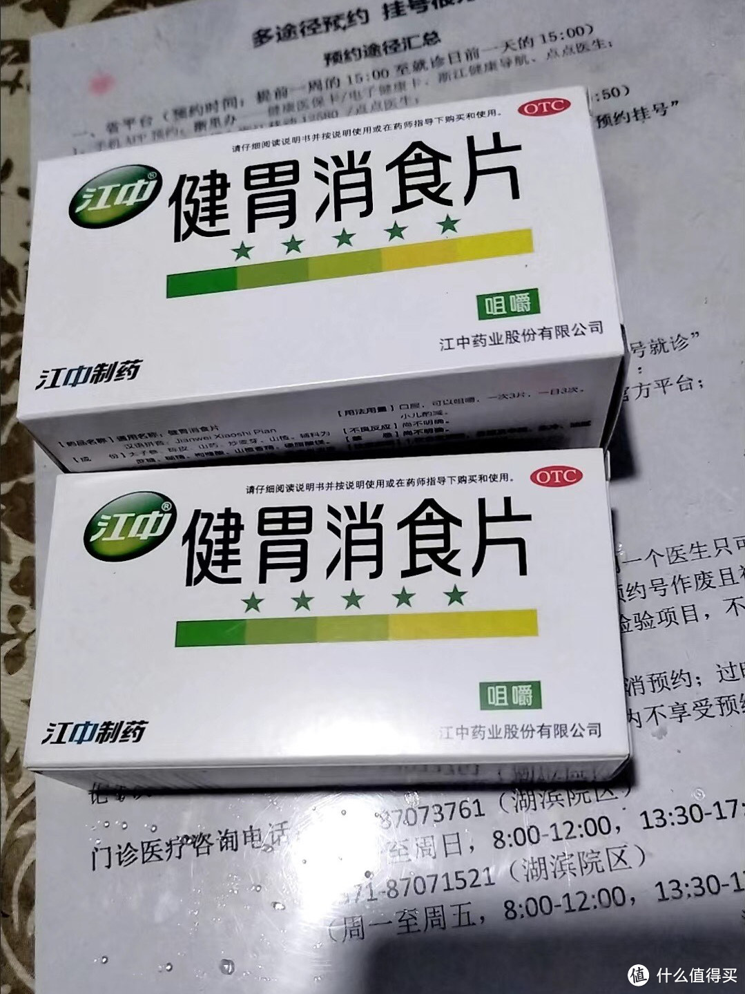 健胃消食片——您的消化助手