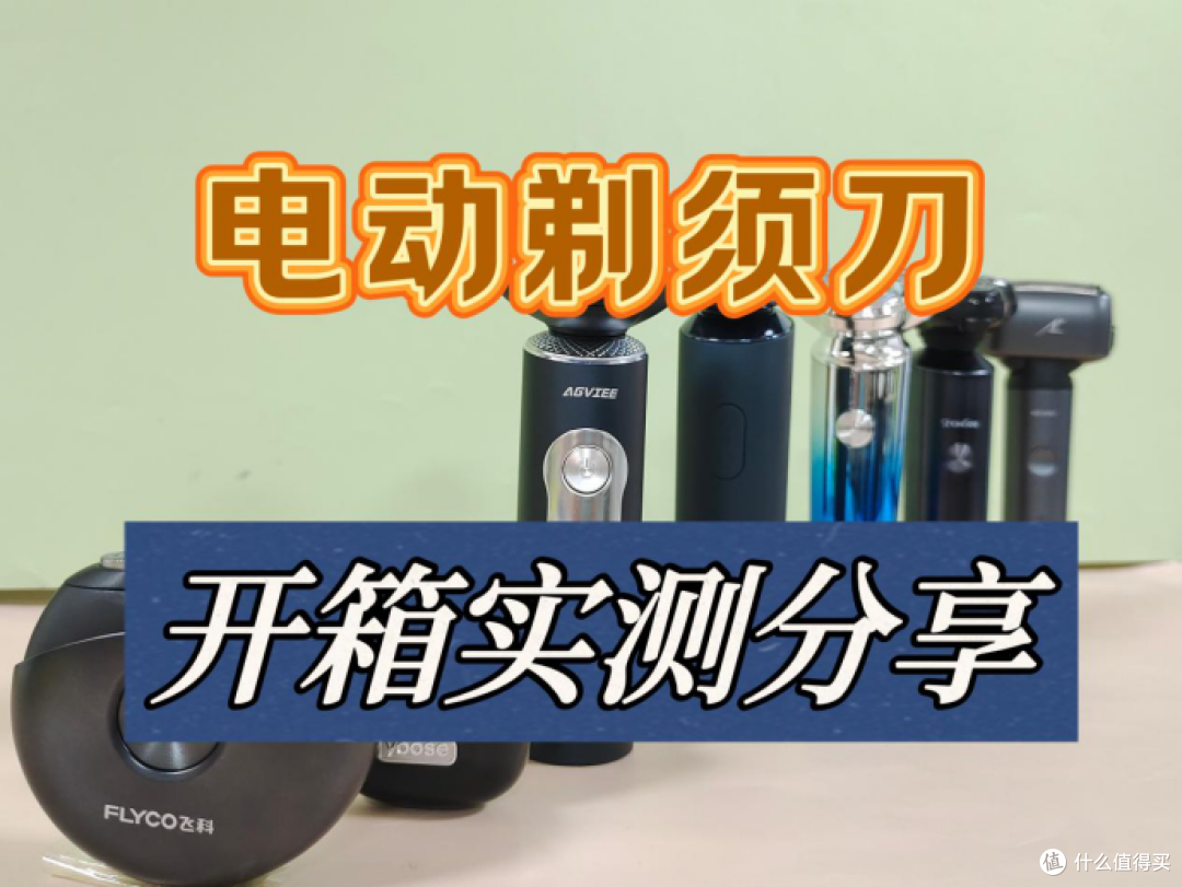 必看避坑电动剃须刀测评未野、松下、飞利浦、华为、小适数据分析