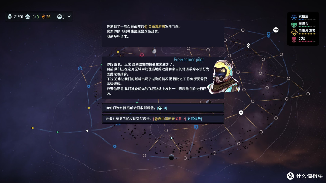 《星尘战线》 ：值得一试的“类FTL”游戏
