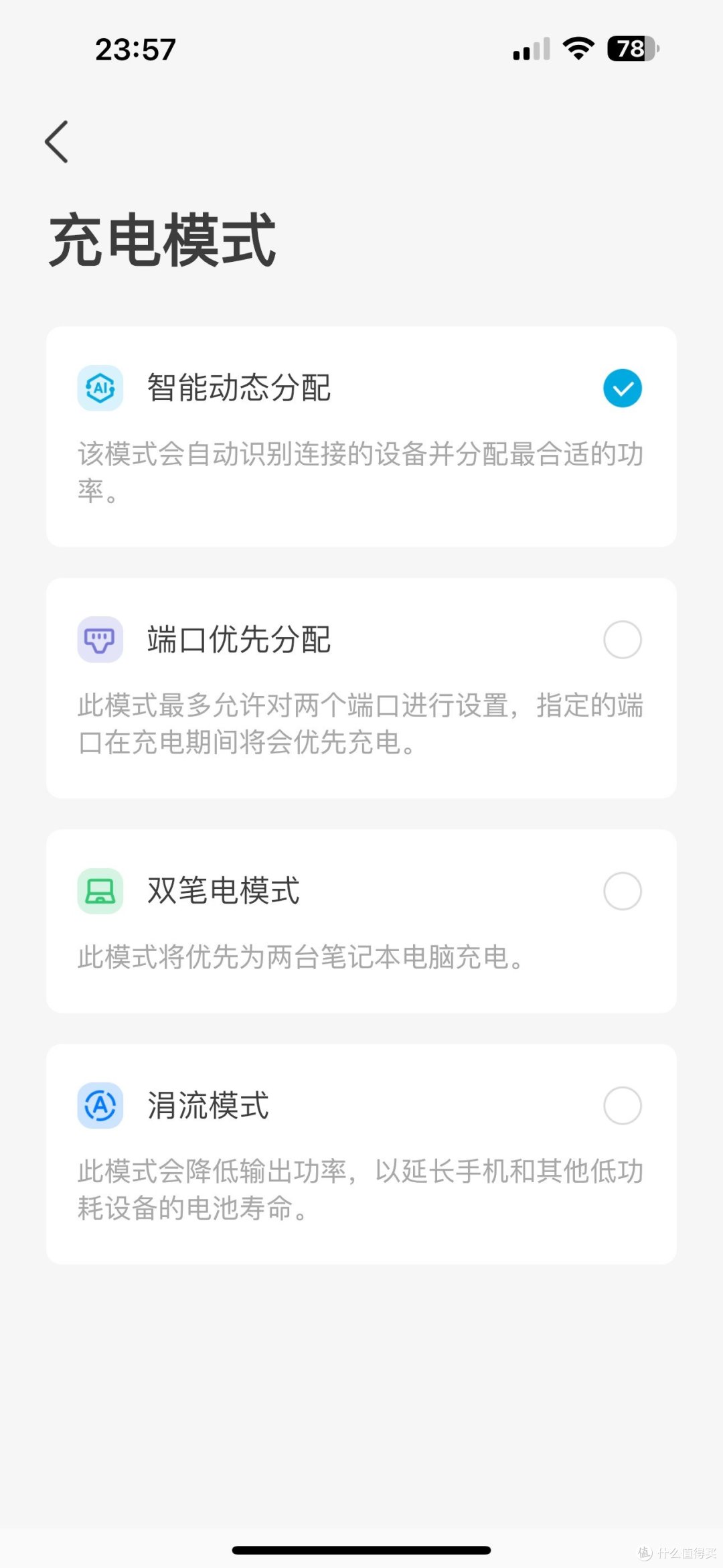 充电模式选择