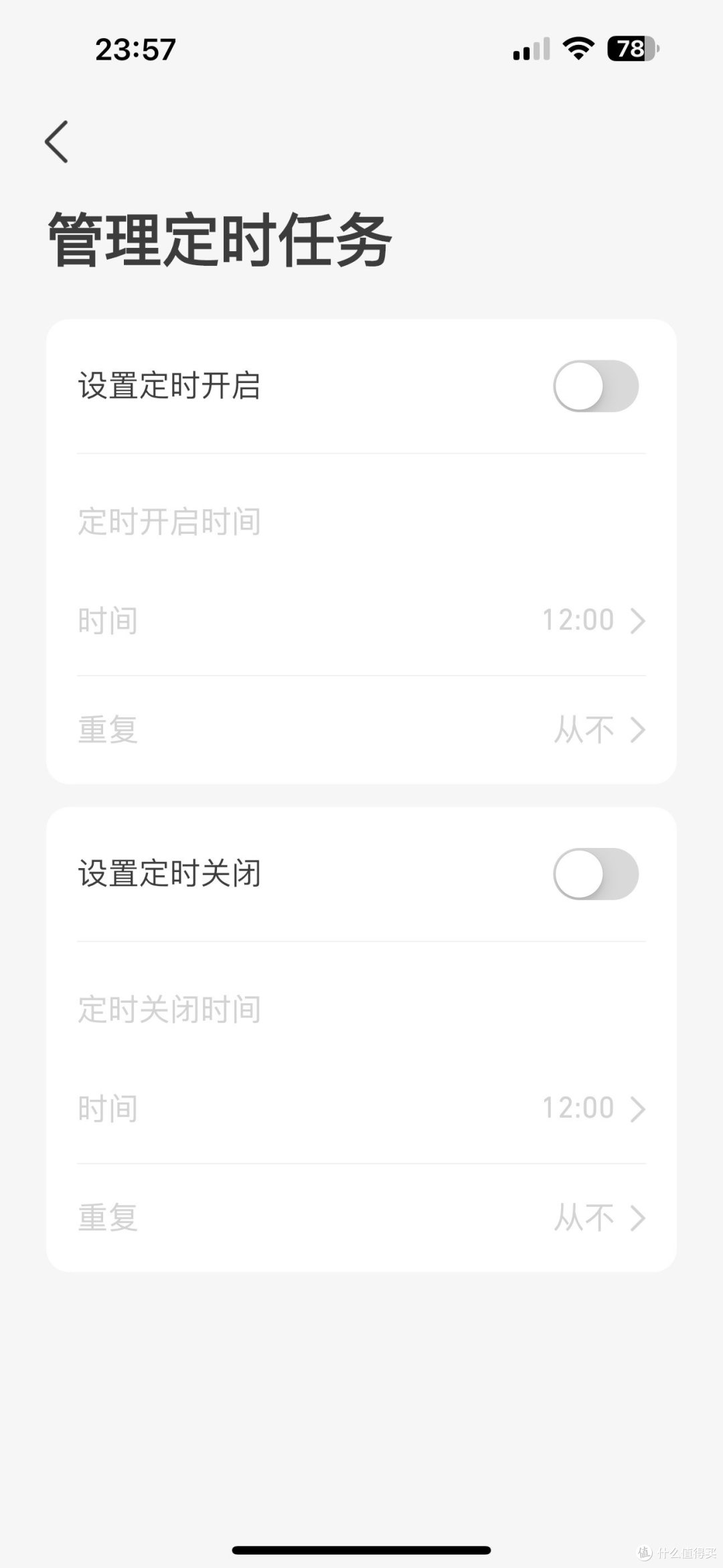 定时设置