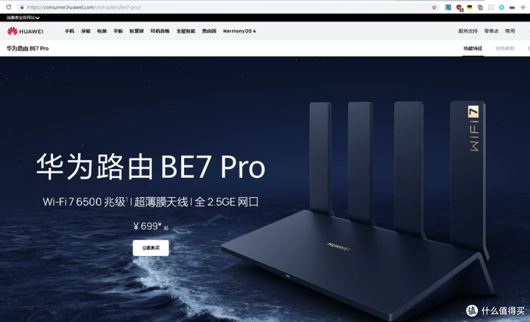 【图吧杂谈】关于BE7 Pro BE6500路由器和鸿蒙PC的看法