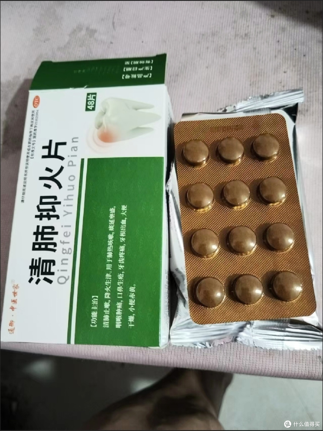 通御中医世家清肺抑火片