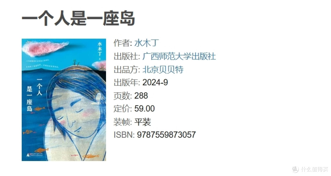 我不听你说，我只是照见镜子的自己，《一个人是一座岛》分享