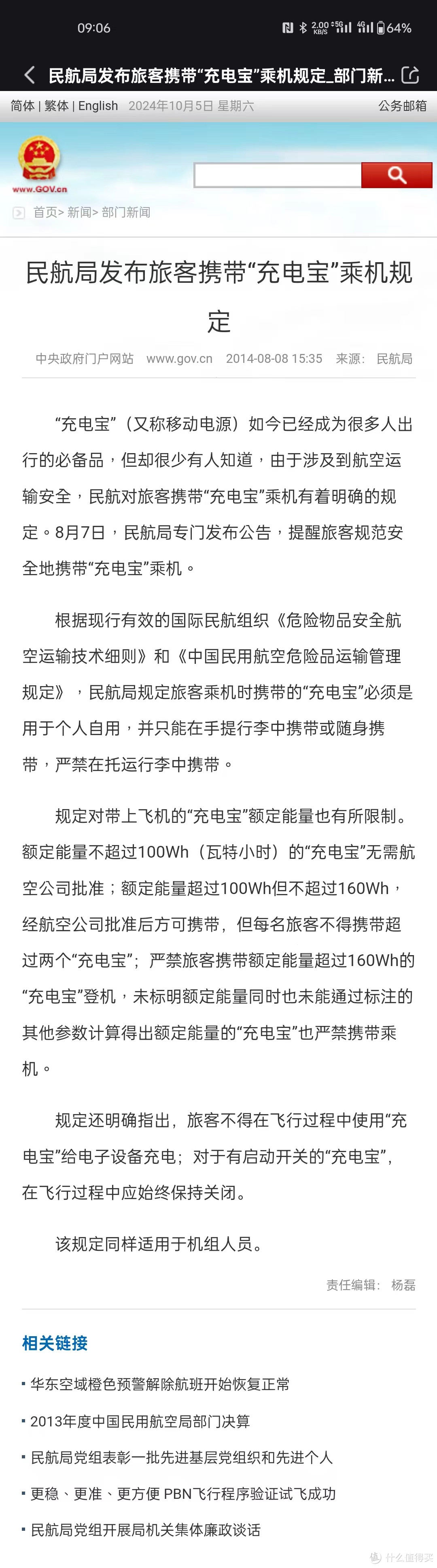 🚀揭秘：让你克服手机电量焦虑症的充电宝黑科技！（附飞机携带充电宝规定）