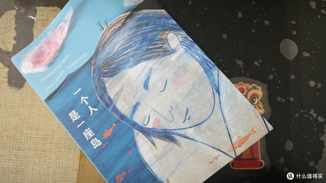 我不听你说，我只是照见镜子的自己，《一个人是一座岛》分享