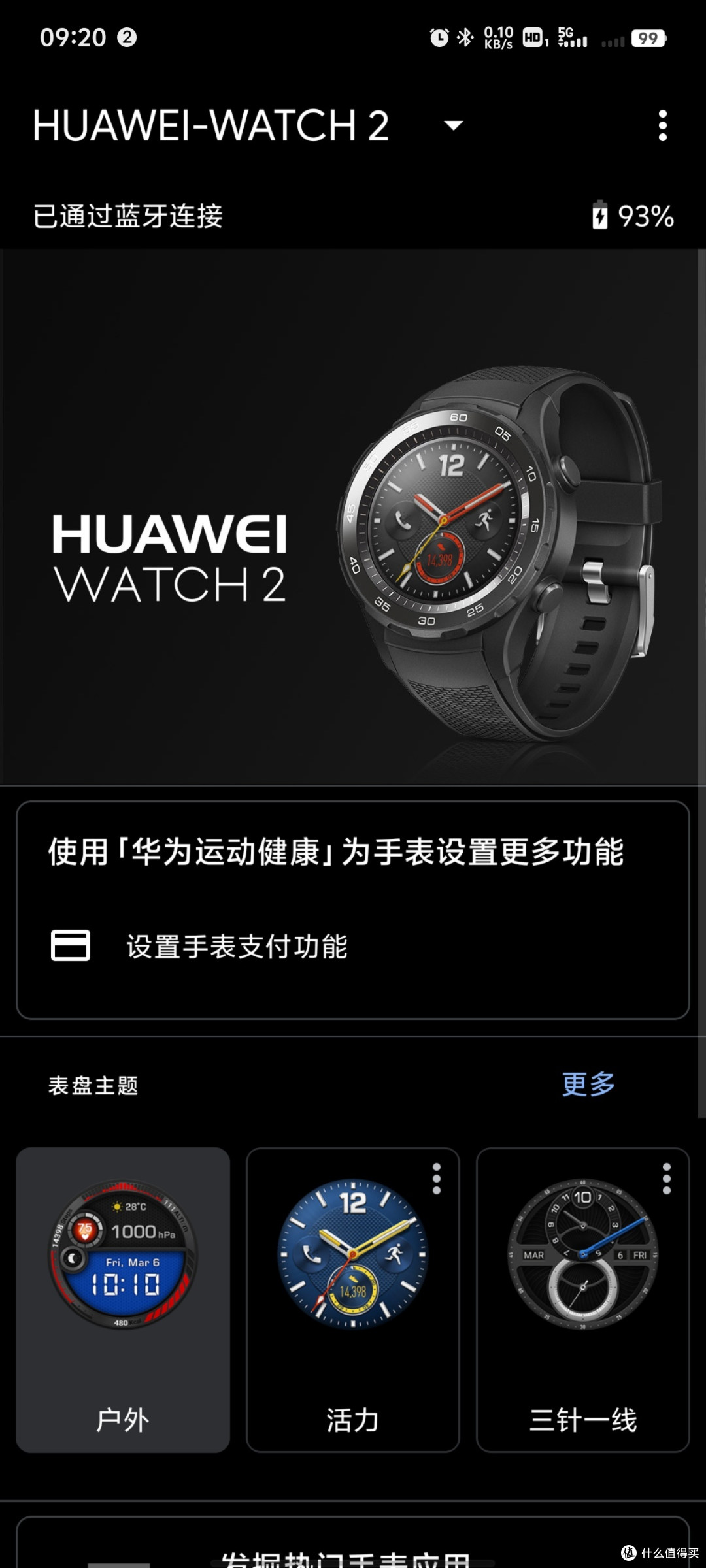 2024年了，不能够链接华为健康APP的华为watch2还值得入手吗？