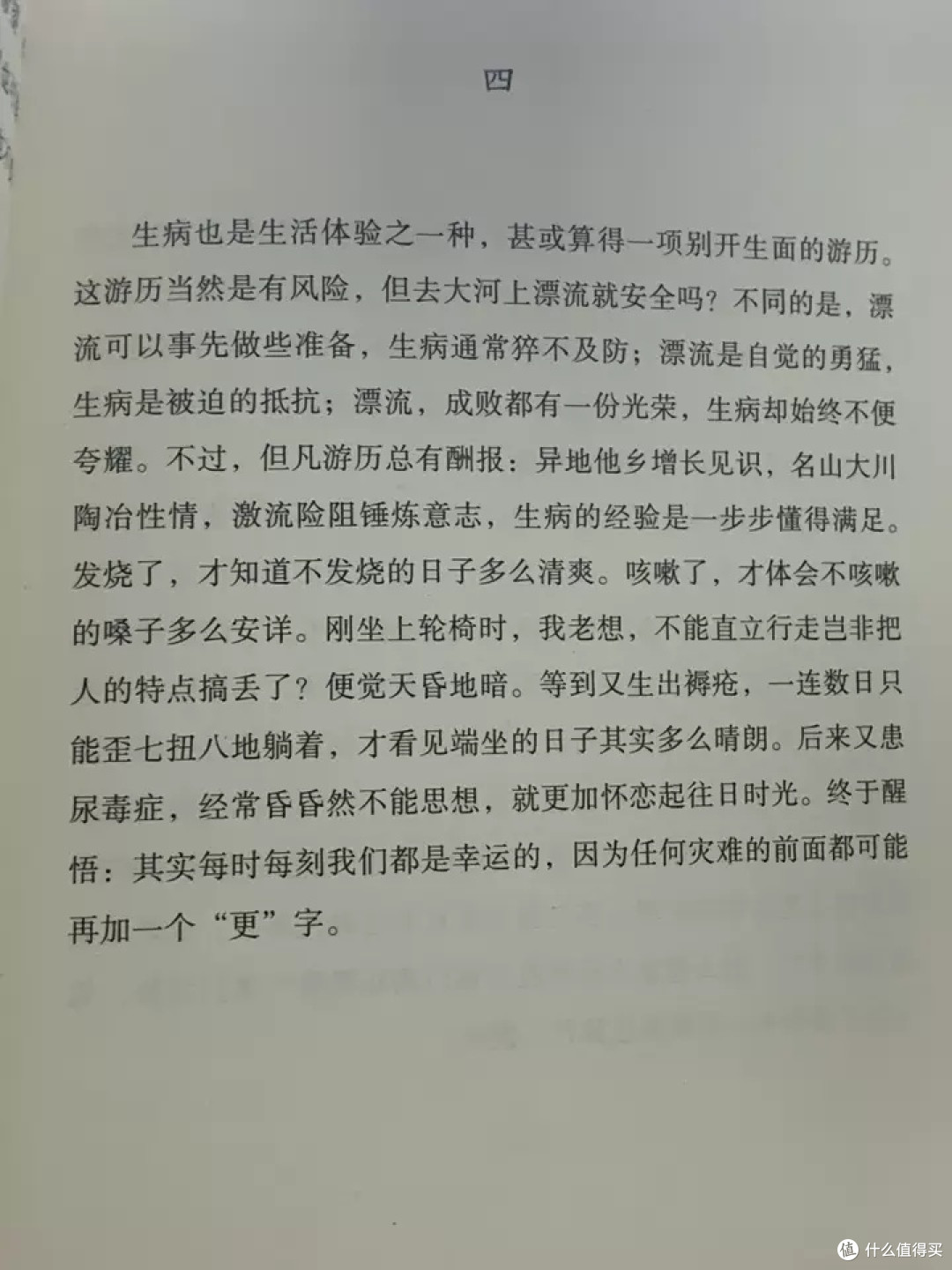 《病隙碎笔》
