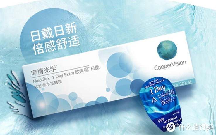 库博光学（coopervision）欧柯视日抛隐形眼镜：清晰视觉，每日选择