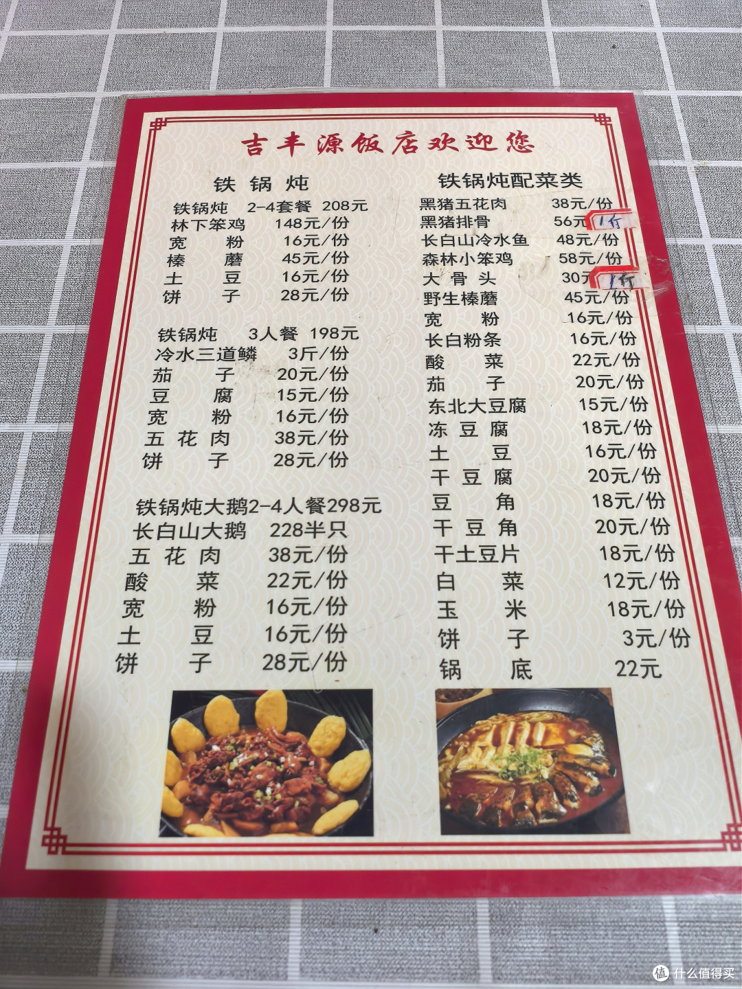 继续吃点没吃过的菌子山货!长白山·吉丰源