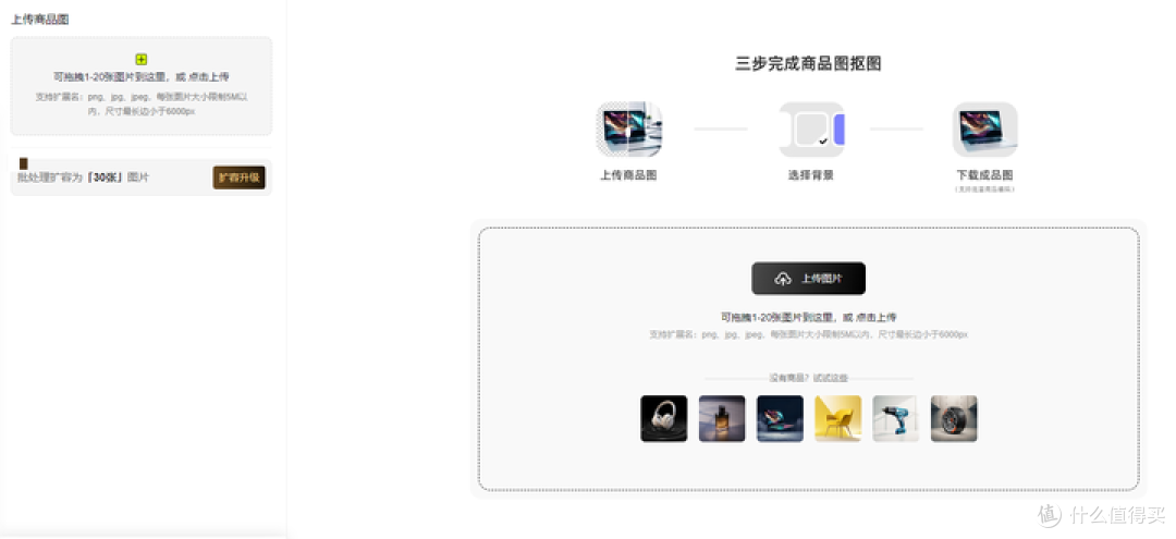 这17个在线自动抠图网站,一键智能抠图,电商设计必备!