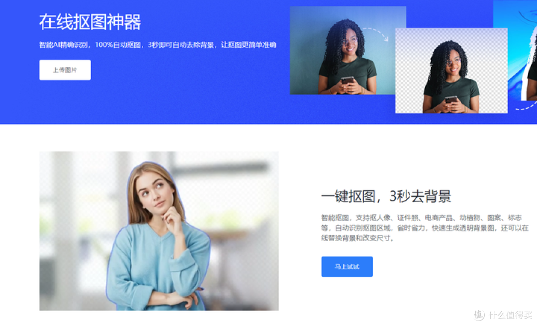 这17个在线自动抠图网站,一键智能抠图,电商设计必备!