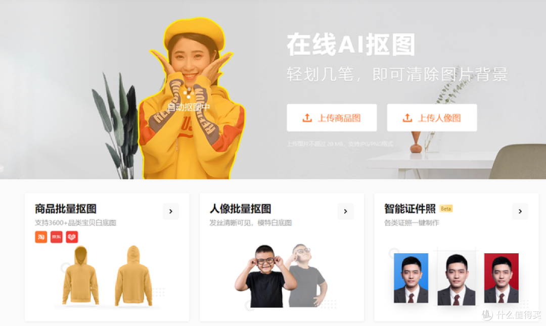 这17个在线自动抠图网站,一键智能抠图,电商设计必备!