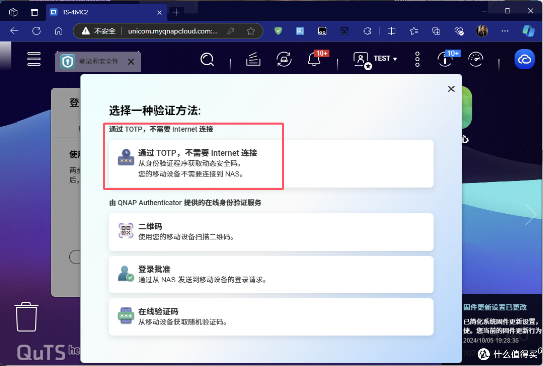 NAS安全很重要!威联通NAS两步验证 | 保姆级攻略。