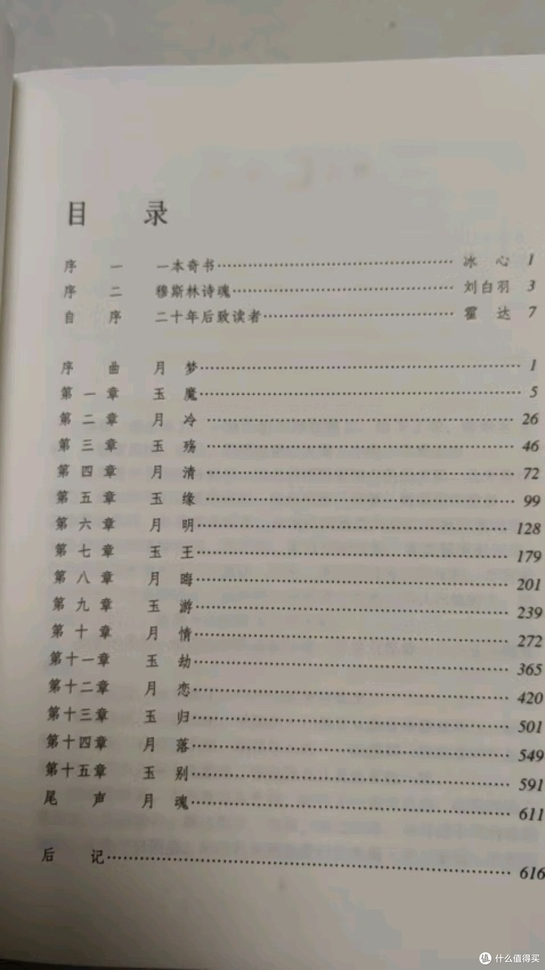 穆斯林的葬礼,霍达经典作品!