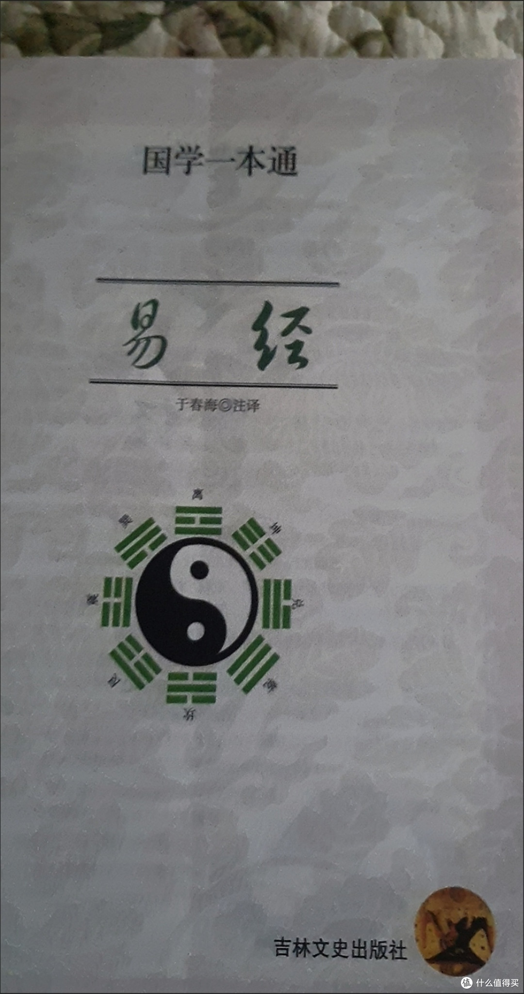 21天读书打卡,国学易经