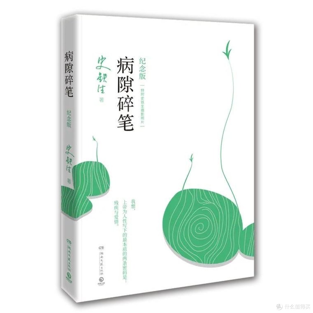 在深刻的困境中，重获新生与爱！好书推荐～《病隙碎笔》