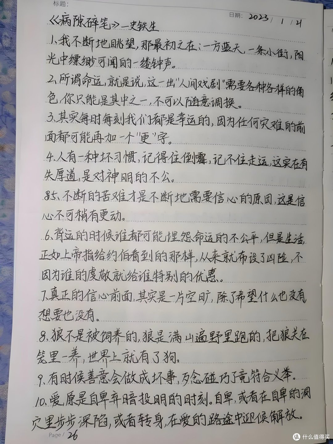 在深刻的困境中，重获新生与爱！好书推荐～《病隙碎笔》