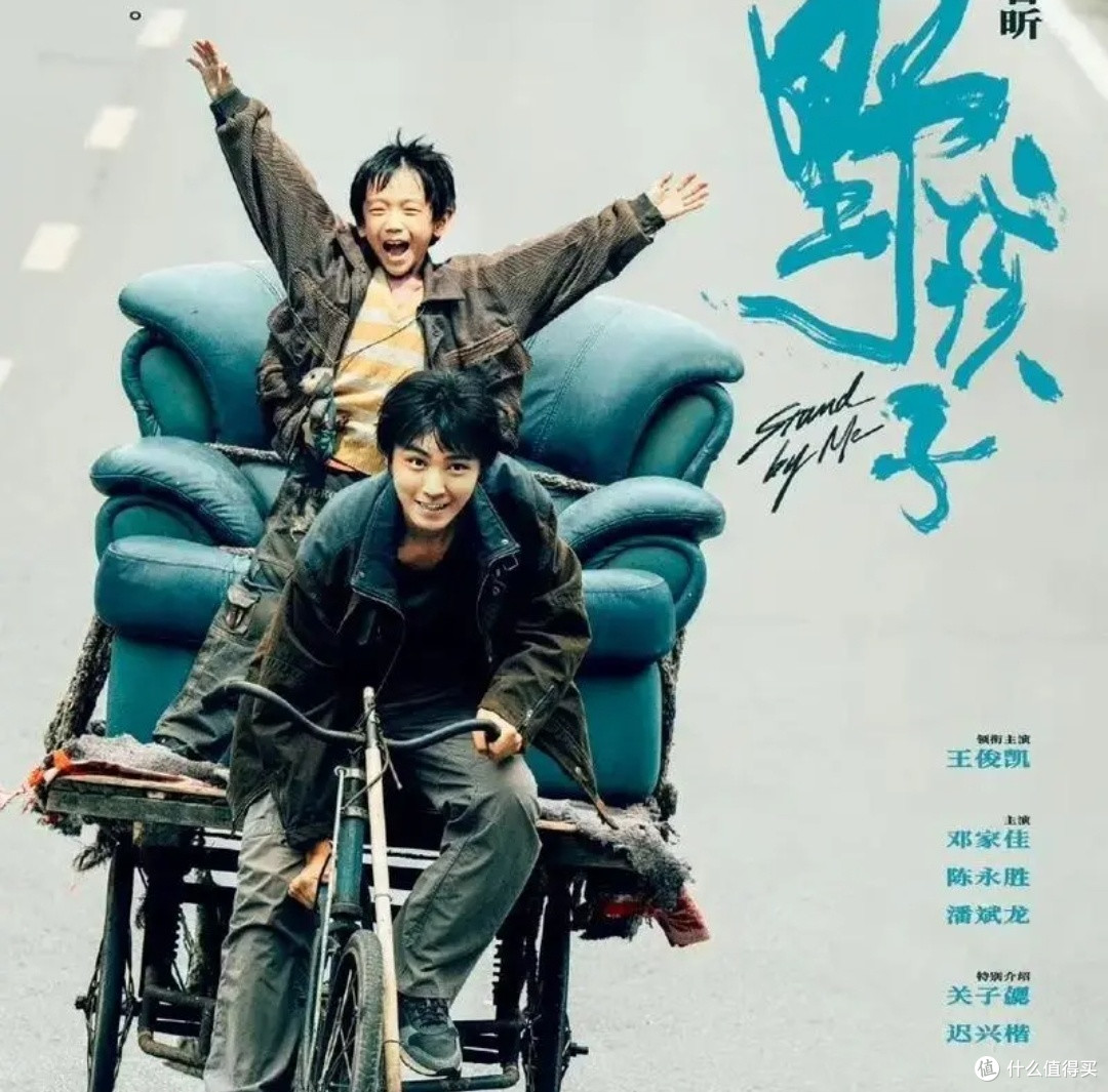 电影《野孩子》_好好长大!