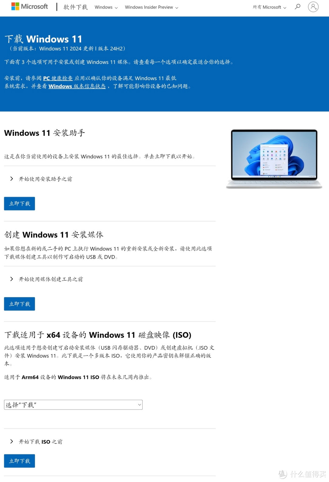 Windows11年度大更新来了！全新24H2正式版：官方原版系统镜像现在可下载