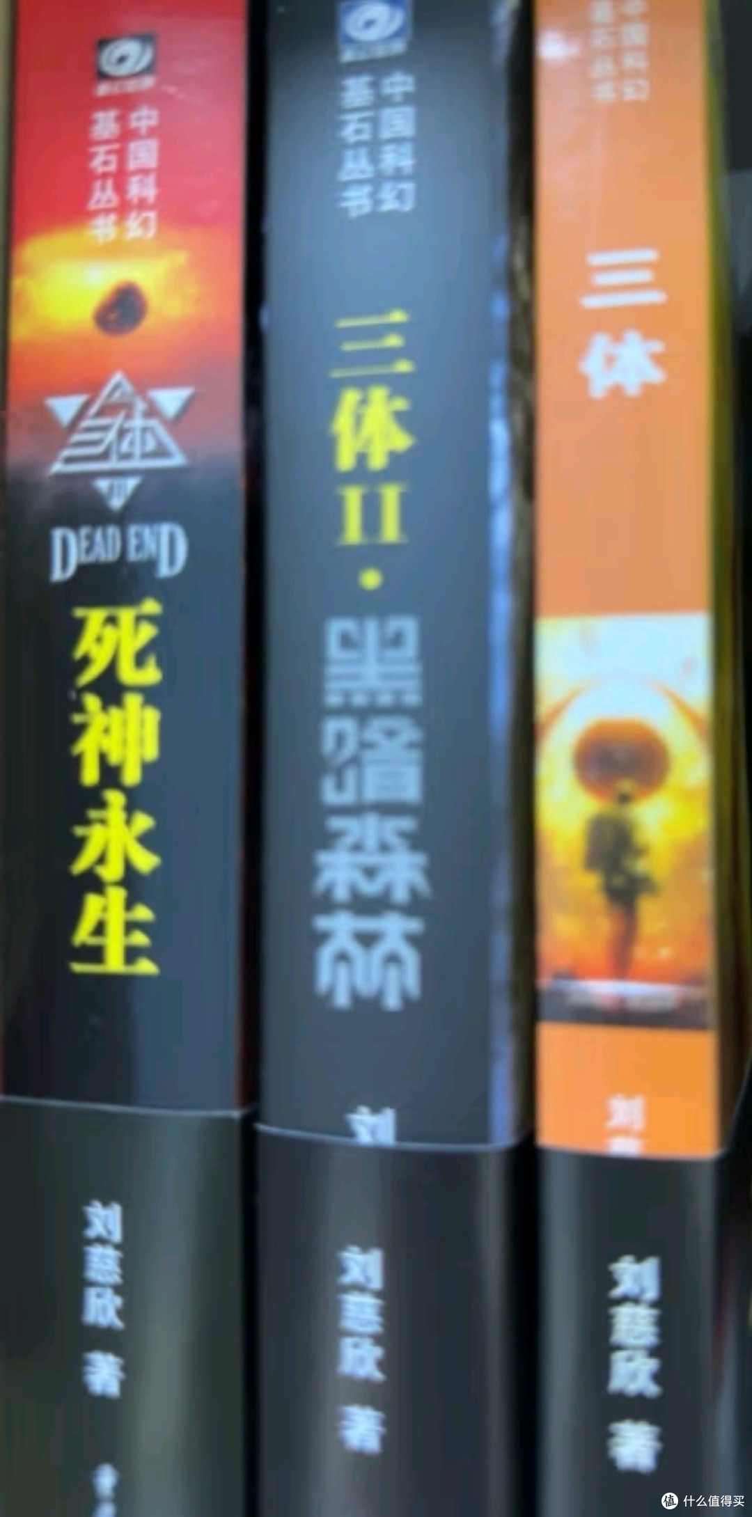 《三体》三部曲震撼登场!一起感受科幻的无穷魅力!