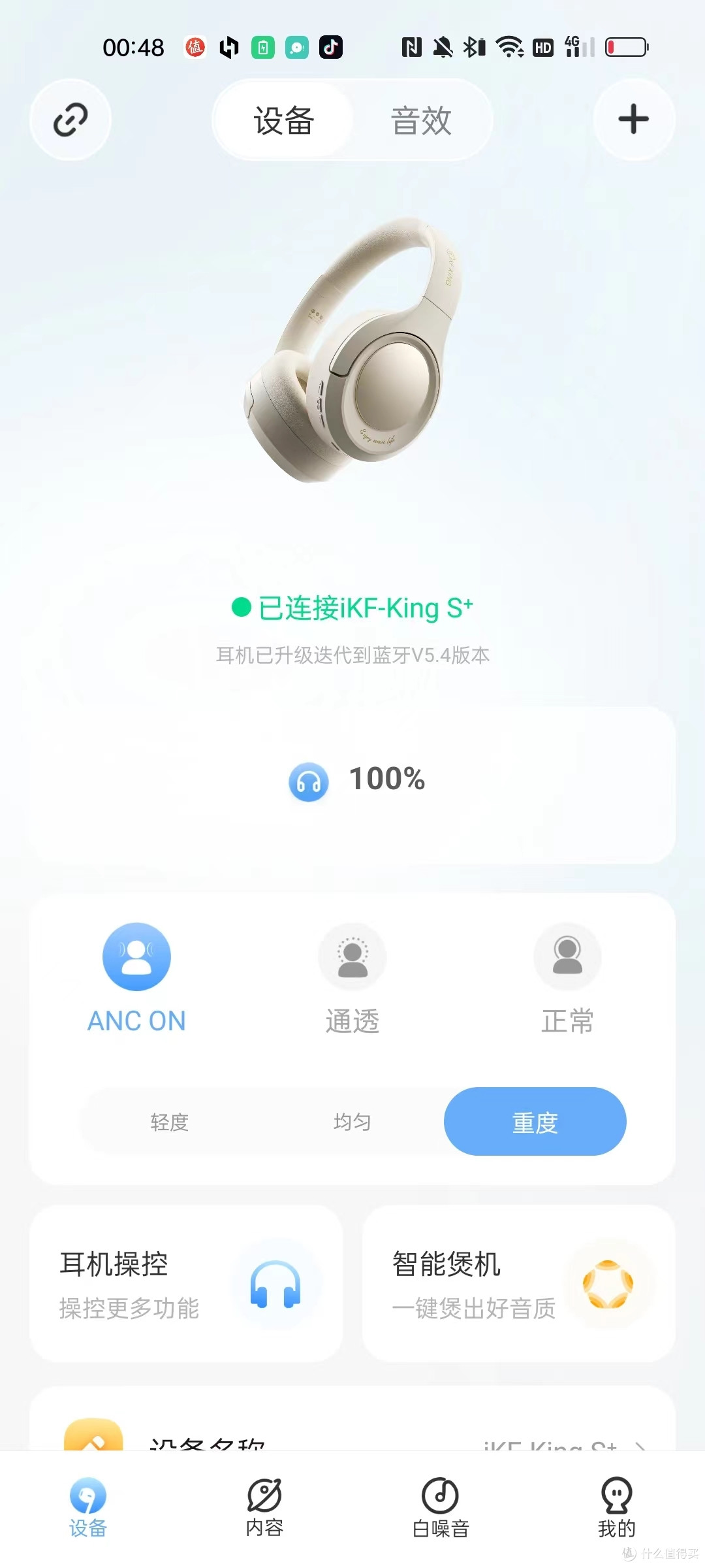 新耳机-iKF King头戴式蓝牙降噪耳机,幸福感满满!