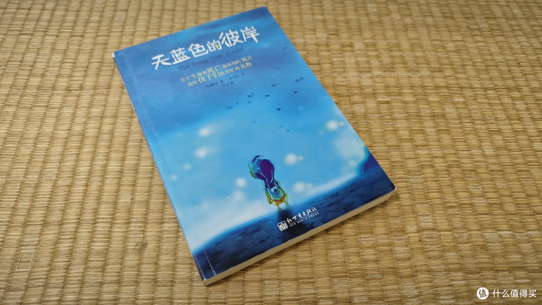 写给小孩的生死哲理,原来大人都不曾看透