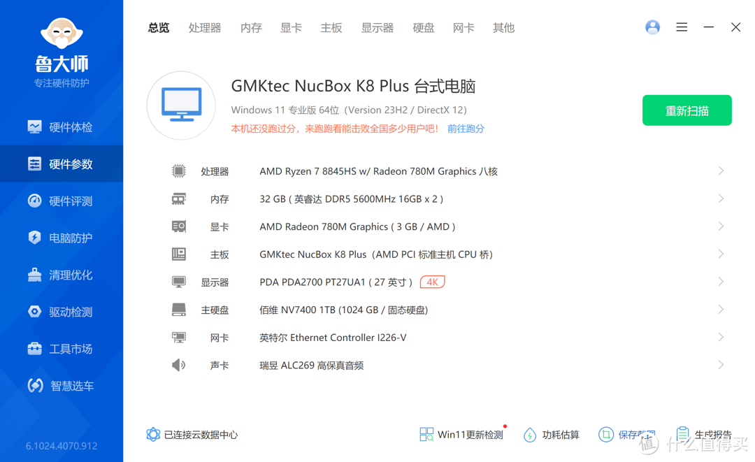 硬件参数