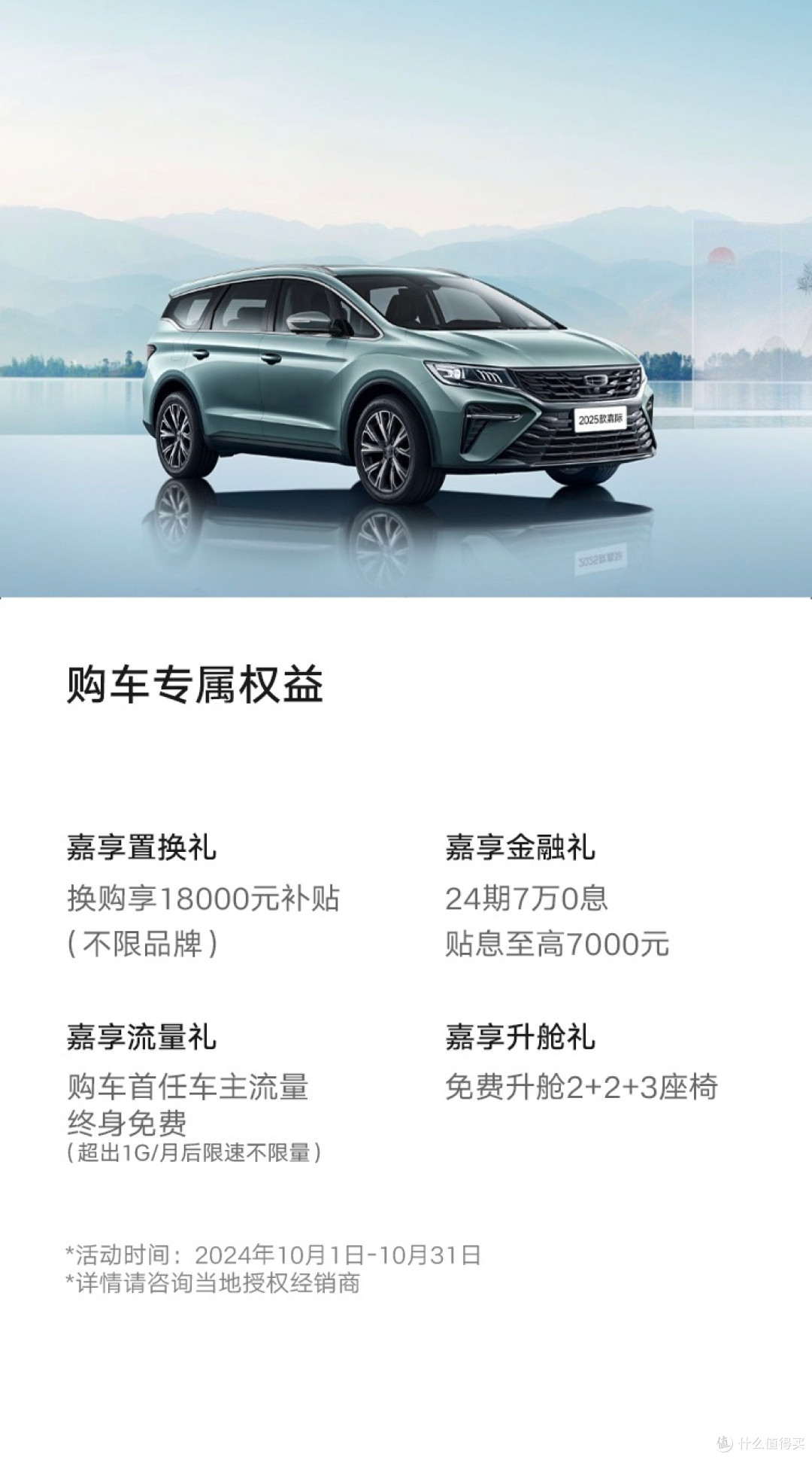 吉利2025款嘉际配置参数以及价格