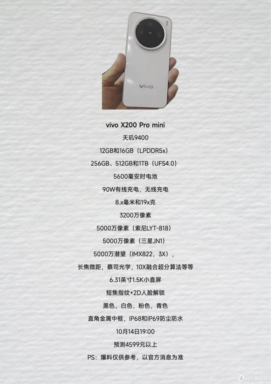 vivo X200 Pro mini“真机”上手:确实很小巧