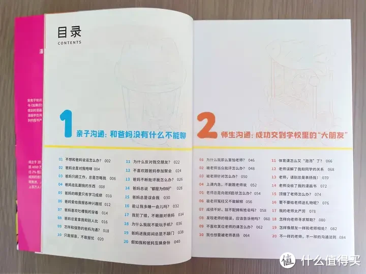 有没有可以推荐给小学生看的心理学书籍？《没毛病 漫画心理学》，既专业孩子还能看懂！