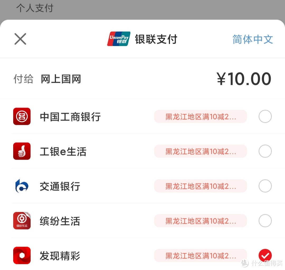 云闪付支付